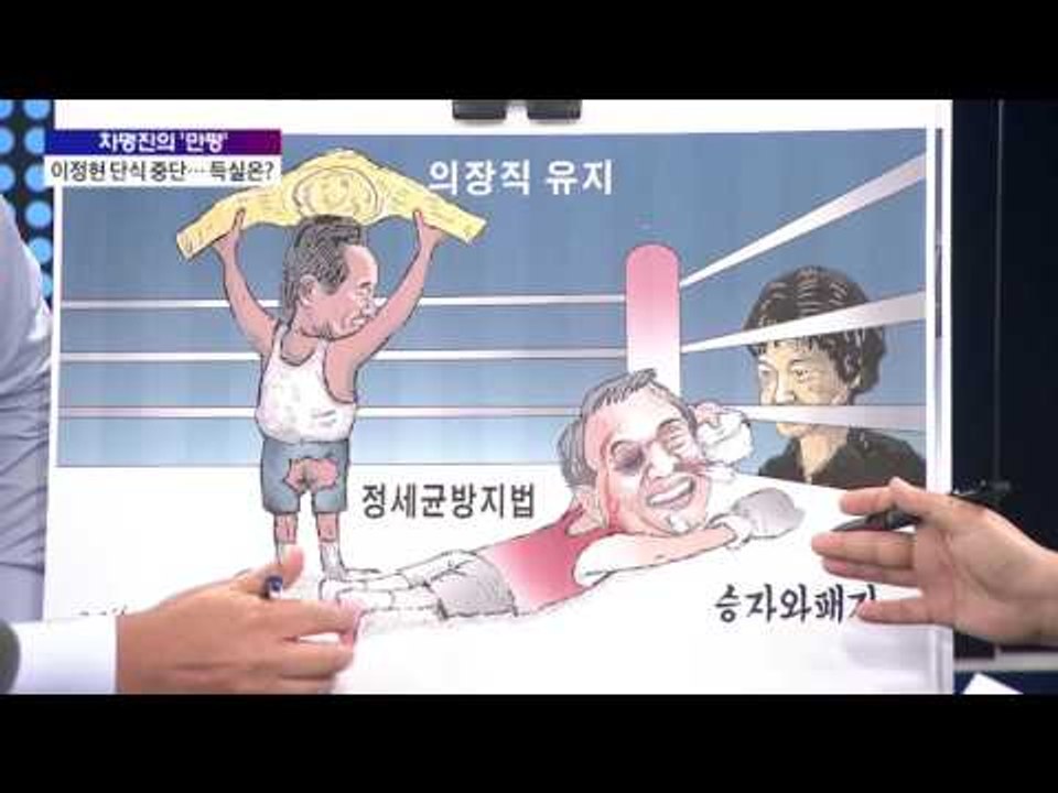 차명진의 '만평'ㅡ단식 7일만에 '승부수' 거둔 이정현...득실은? [박종진 라이브쇼...