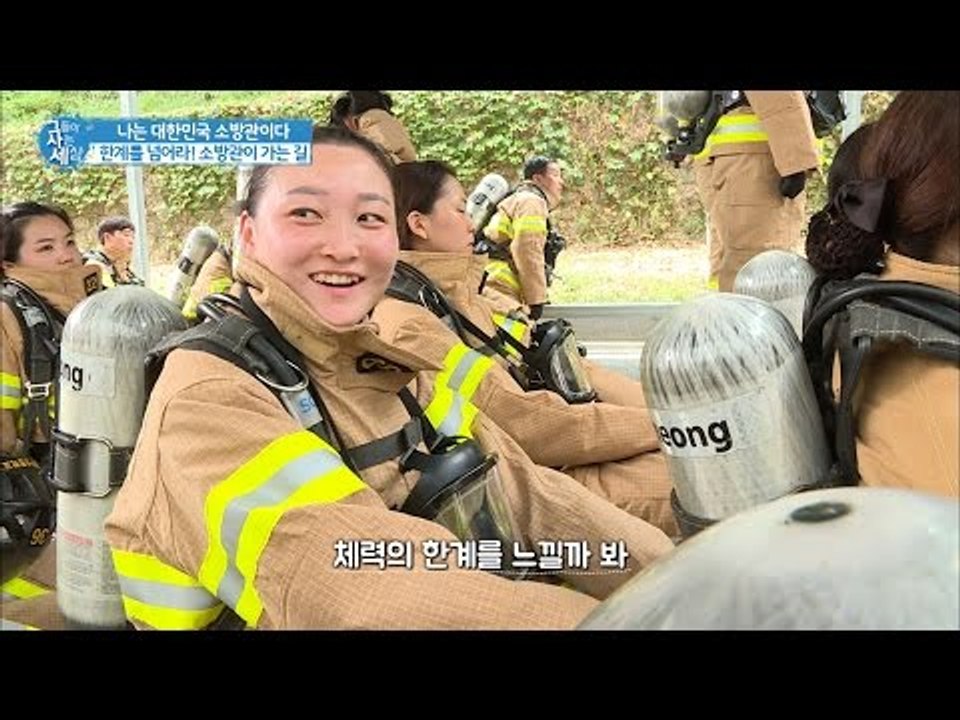 한계를 넘어라! 소방관의 지옥훈련 [그들이 사는 세상] 13회 20161002