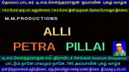 Alli Petra Pillai (1959)  (TMS Legend)