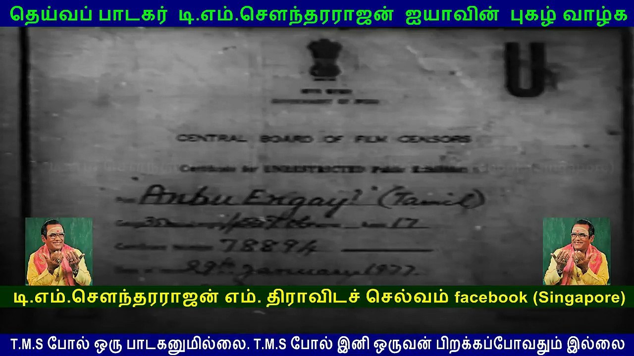 Anbu Enge (1958) (TMS Legend)