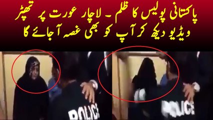 Pakistani policeman slaps woman   پولیس والے نے بوڑھی عورت پر تھپڑوں کی بارش کر دی