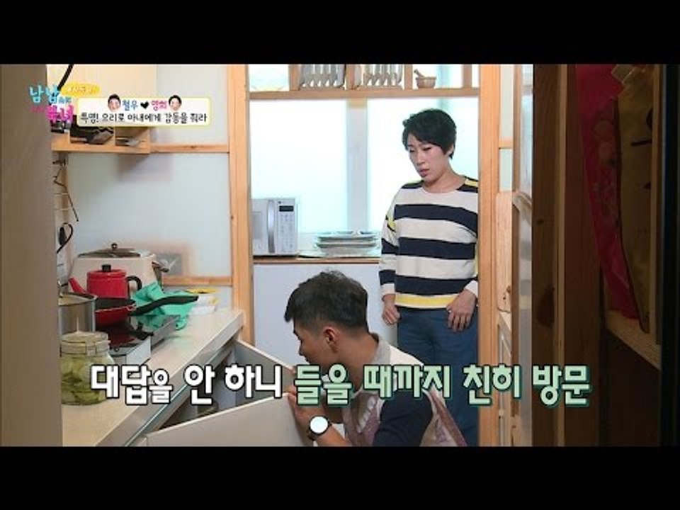 요리하는 철우, 불안한 영희! [남남북녀 시즌2] 64회 20160930