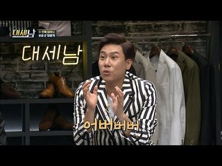 이상민도 놀랐다! 10년은 더 젊어진 그의 모습은? [대세남] 7회 20161001