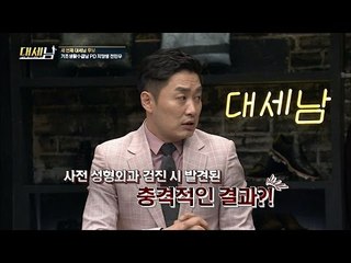 성형수술조차하기 힘든 그의 충격적인 상태! [대세남] 7회 20161001