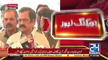 Rana Sanaullah Khan talks to Media April 28 2017