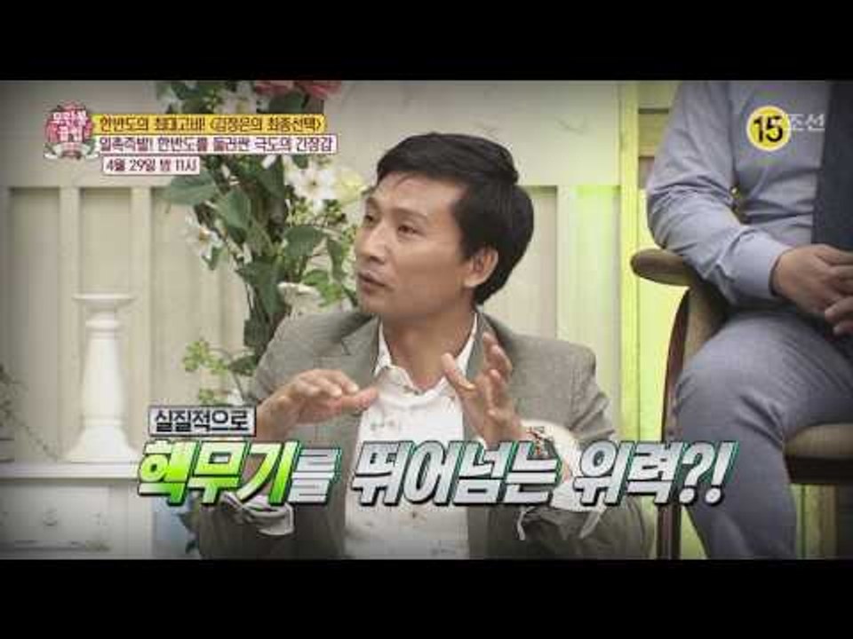 한반도의 최대고비! 김정은의 최종선택_모란봉 클럽 85회 예고