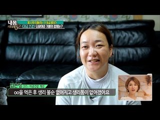 생리통 없애준 기름의 정체는? [내 몸 사용설명서] 122회 20160930