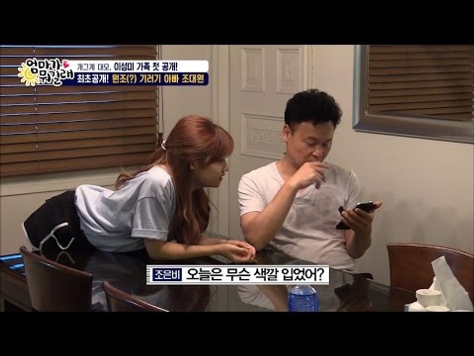 은비vs은별, 달라도 너무 다른 자매! [엄마가 뭐길래] 47회 20160929