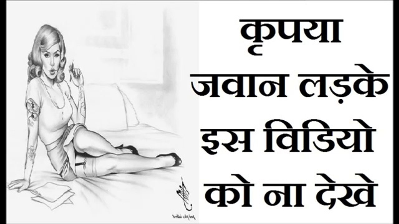 ये विडियो नहीं देखनी चाहिए क्युकी इसमें कुछ प्राइवेट बाते है