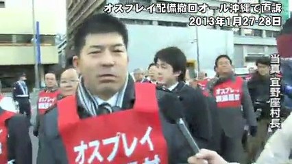 オスプレイ配備撤回求め オール沖縄で直訴