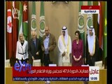 غرفة الأخبار | عاجل…انطلاق أعمال الدورة الــ 47 لمجلس وزراء الاعلام العرب بمقر الجامعة العربية