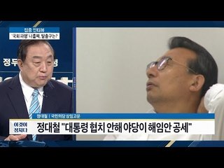 ‘국회 파행‘ 나흘째, 탈출구는? [이것이 정치다] 93회 20160929