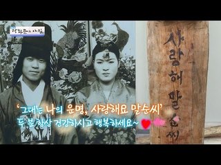 세월이 흘러도 손편지를 써주는 남편의 사랑! [광화문의 아침] 326회 20160929