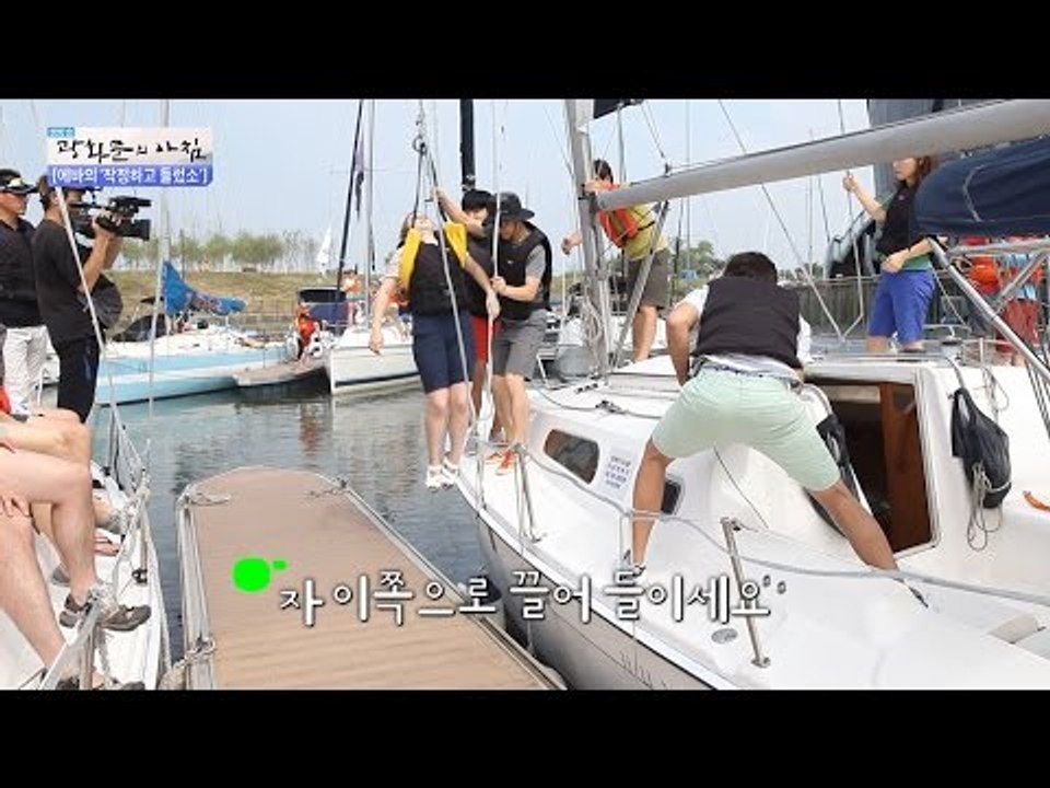 에바, 요트 타기 전 구조연습부터! [광화문의 아침] 326회 20160929