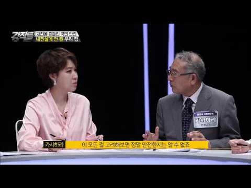 한국 건물들 진도 5.0 지진에 무너질 수도... [강적들] 150회 20160928