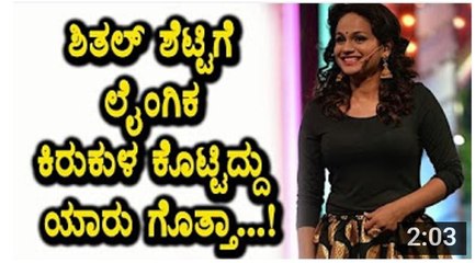 Sheethal Shetty Harassed on Facebook - Anchor Sheethal Live - Top Kannada TV - YouTube