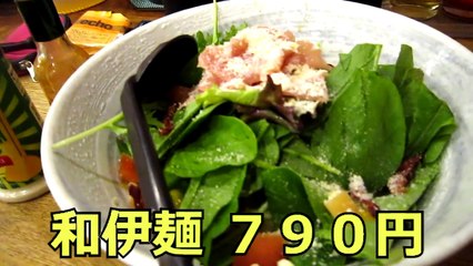 全く冷やし中華に見えない和風とイタリアンが合体した和伊麺(ビストロ de 麺酒場 燿)　《五杯目》