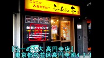 ラーメン大 高円寺店のラーメン大盛り こま切れ肉 野菜増し増し