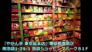 全国のご当地インスタントラーメン売っているやかん亭 東京総本店