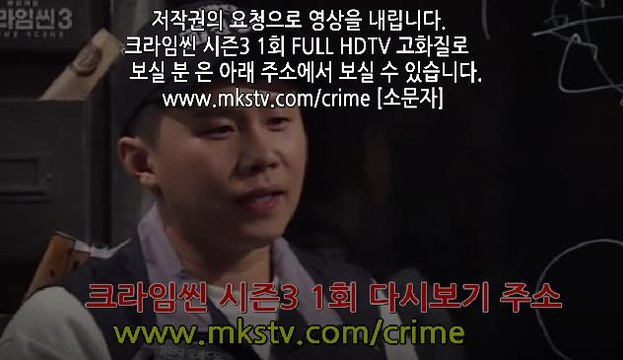 크라임씬 시즌3 1회 HD 첫방송 1화 (FULL) 크라임씬3 E 1