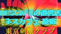 NESCAFEの直営店 ネスカフェ 原宿は変なロボットがいるし飲み放題だし