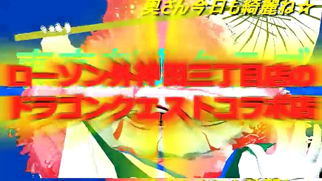 【ドラクエ】ローソン外神田三丁目店のドラゴンクエスト店