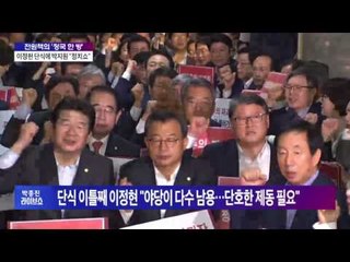 전원책의 '정국 한방' - 이정현 단식에 박지원 "정치쇼" [박종진 라이브쇼] 160927