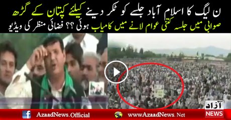 Aerial View Of PMLN Sawat Jalsa 28th April 2017
