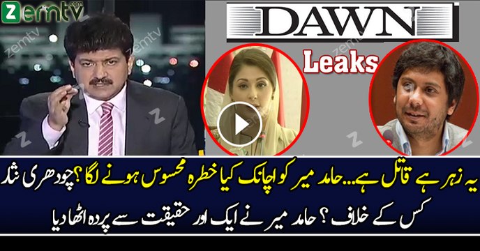 Chaudhry Nisar Nay Raheel sharif Ki Side Say Nawaz S