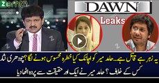 Chaudhry Nisar Nay Raheel sharif Ki Side Say Nawaz S