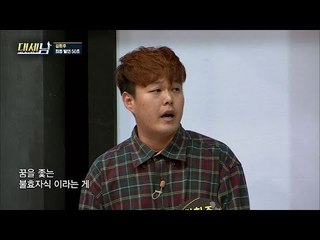 세 번째 후보, 그의 감동적인 랩 [대세남] 4회 20160910