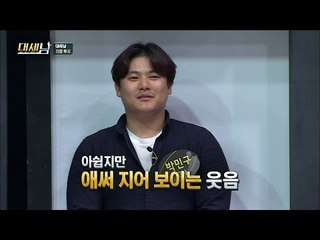 탈락한 첫 번째 후보, 그러나 그에게 반전이? [대세남] 4회 20160910