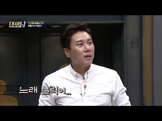 첫 번째 대세남 후보! 그의 노래, 그러나 혹평 [대세남] 4회 20160910