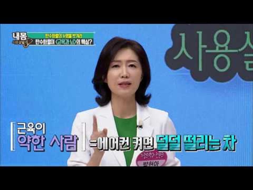 탄수화물은 근육과 뇌의 핵심? [내 몸 사용설명서] 119회 20160909