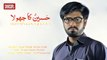 Exclusive 3 Shaban Manqabat 2017-18 Hussain Ka Jhoola by Mehdi Abbas Zaidi HD