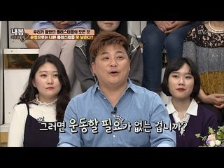 내 몸에 꼭 필요하다! 운동의 효능 [내 몸 사용설명서] 151회 20170428