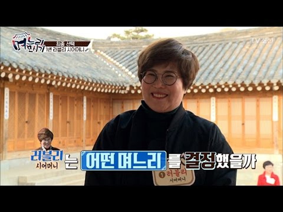 김동현 선수 어머니가 선택한 며느리는? [며느리 모시기] 2회 20170428
