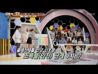 안전, 주의, 위험. 나의 상태는? [내 몸 사용설명서] 151회 20170428