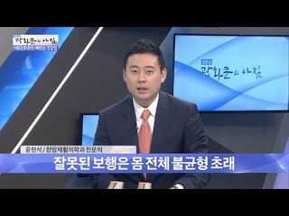 유독 가을에 발 건강이 안 좋은 걸까? [광화문의 아침] 324회 20160927