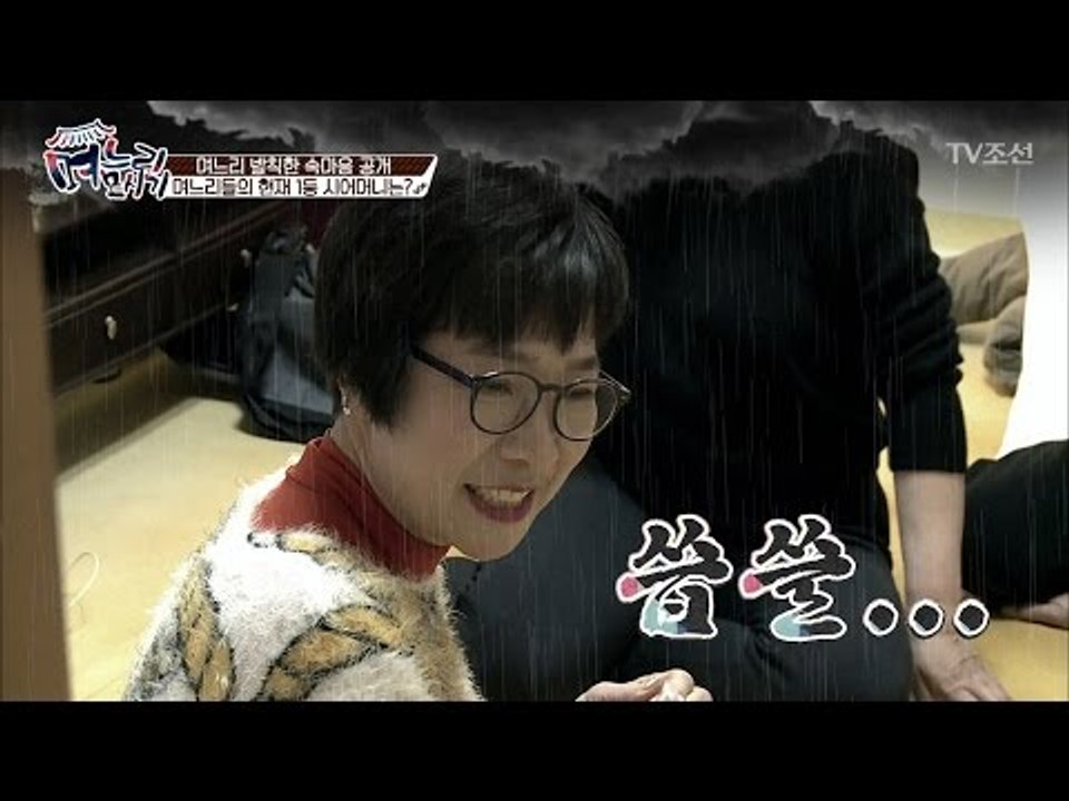 며느리들이 선택한 1등 시어머니는 누구?! [며느리 모시기] 2회 20170428