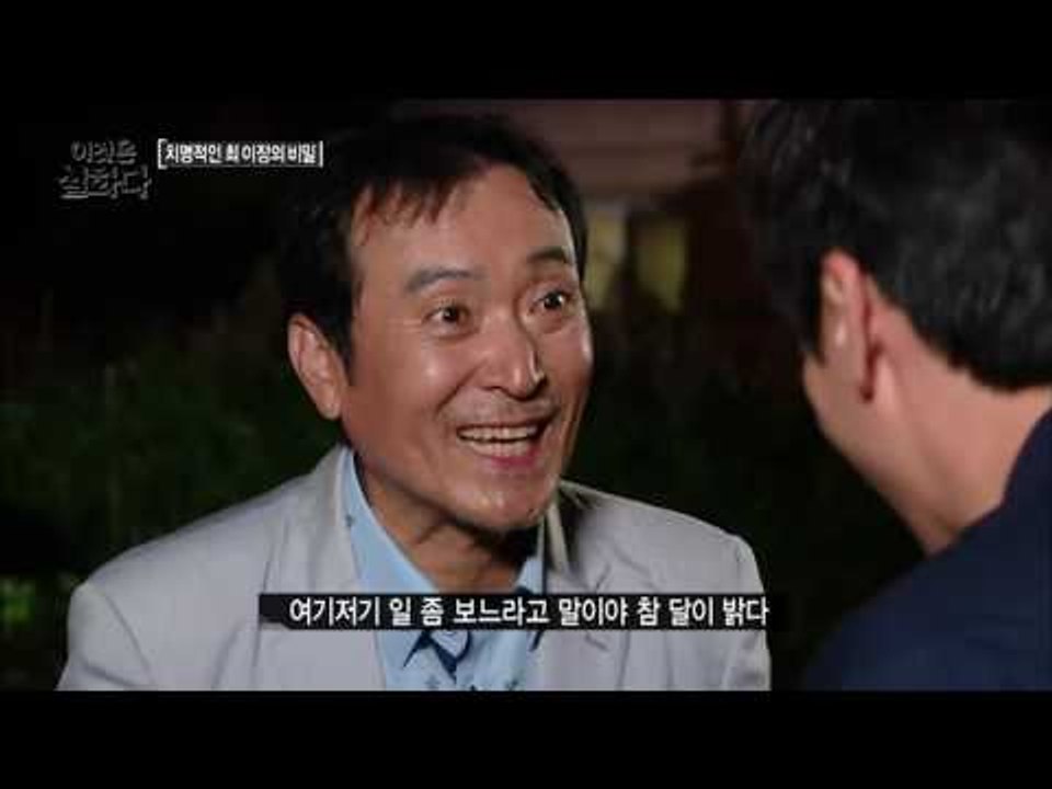 마을이장, 애인을 갑자기 밀쳐버린 이유는? [비밀은 없다 이것은 실화다 102회]20...