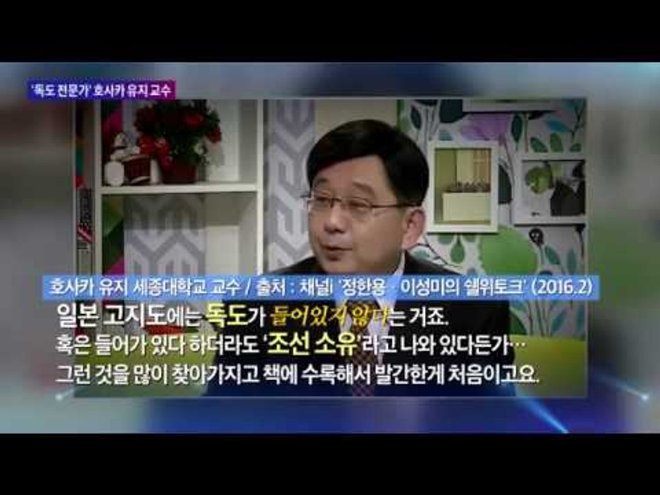 '독도 전문가' 호사카 유지 교수 [박종진 라이브쇼] 20160926