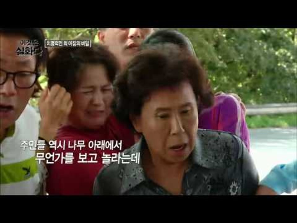 나무 아래에 사람의 뼈가? [비밀은 없다 이것은 실화다 102회]20160926