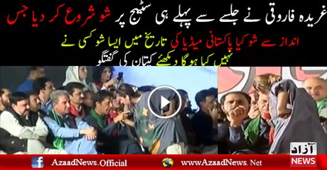 Ghareeda Farooqui Has Started the Show from PTI Stage