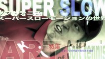 Super Slow-Motion -NAGAE Koichi 特集　２０１５世界選手権代表の技術『ソフトテニス　スーパースローの世界　長江光一のスマッシュ』
