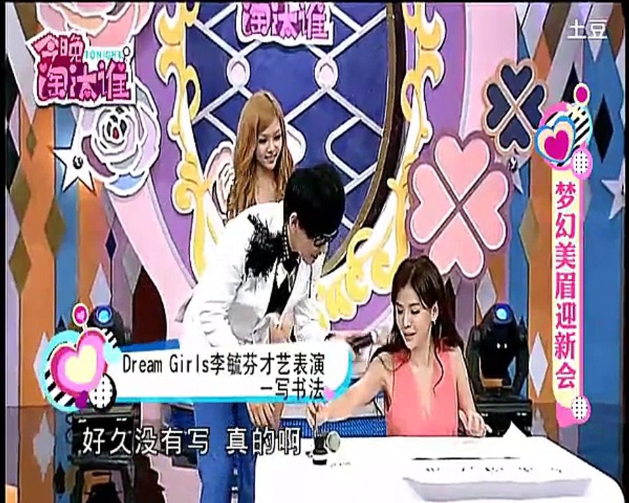 2012-05-18 今晚淘汰誰 - Dream Girls 李毓芬才藝表演 - 寫書法 - Dream Girls