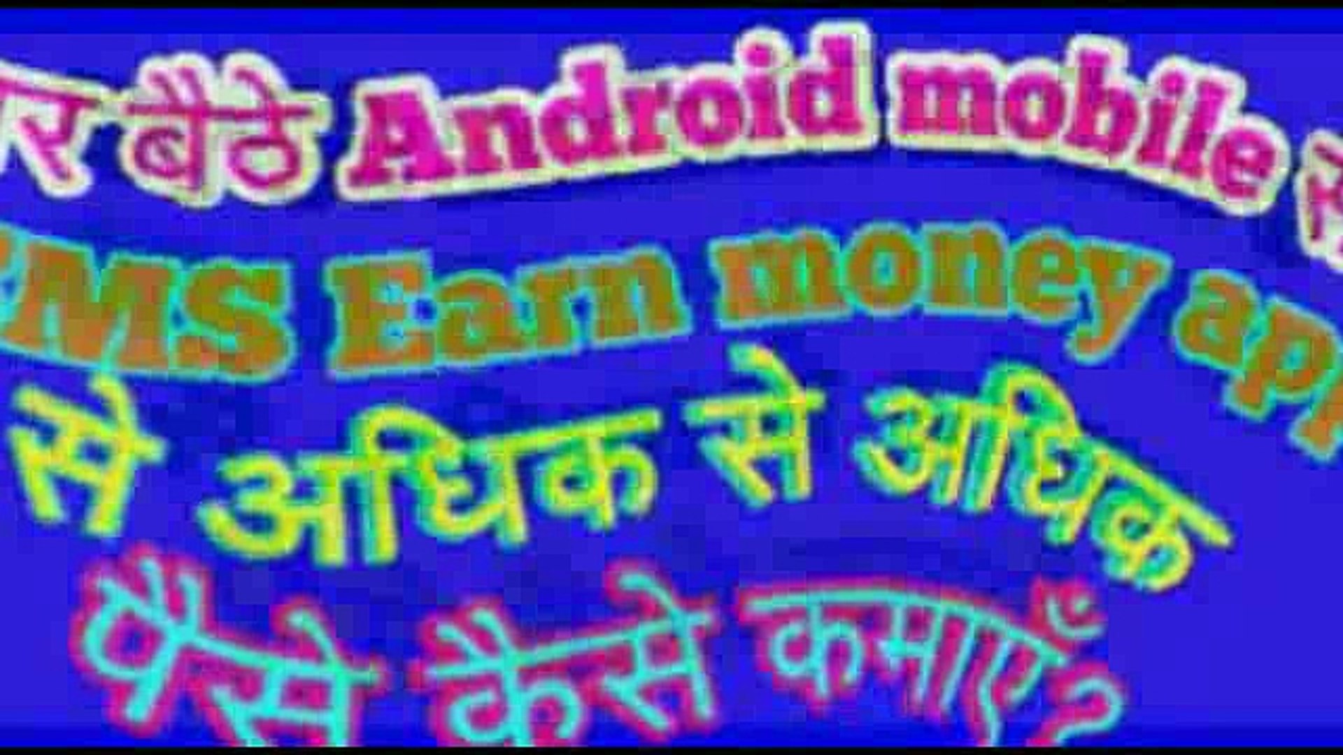 ⁣How earn money online by SMS earn money app easily