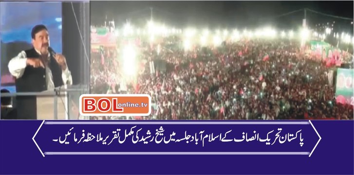 Sheikh Rasheed Full Speech - Pti Islamabad Jalsa 28 April 2017