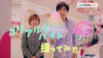 My Navi Baito CM ver 15s「好きを、バイトに。」マイナビバイトTVCM15秒type バイト訪問 わたあめ屋篇