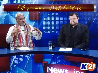 Topic: Chaudhry Nisar’s Karachi visit, Panama Case investigations